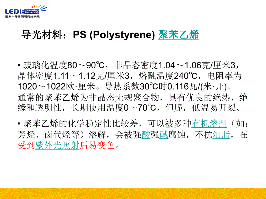 导光材料选择与应用_第4页