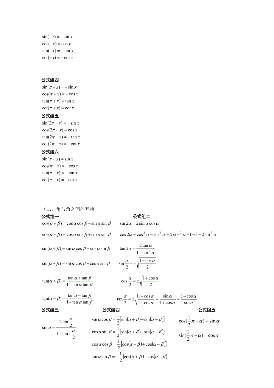 数学三角函数公式大全_第3页