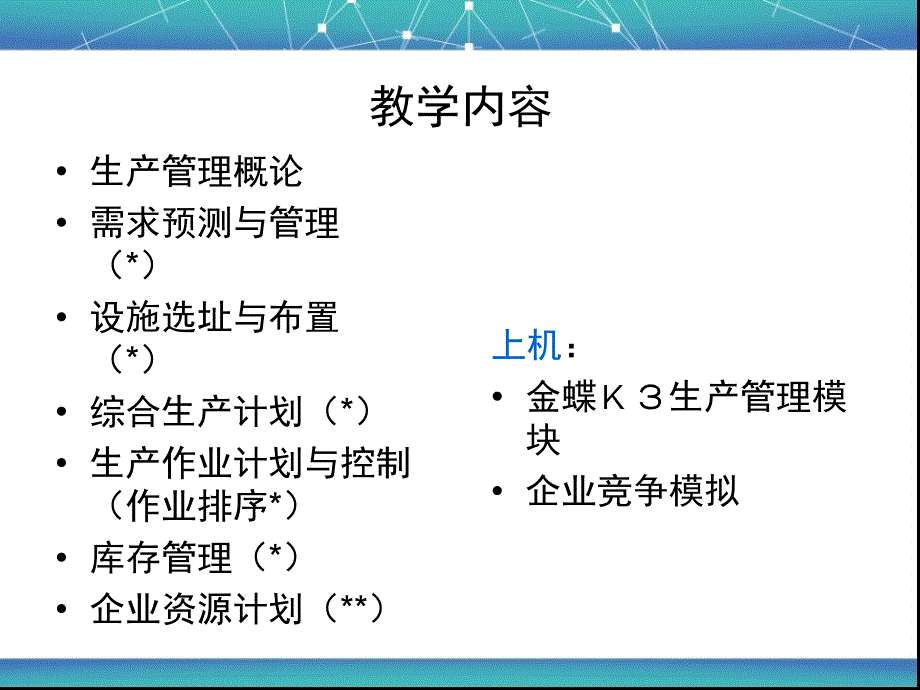 生产管理_01-概述(13-14)_第3页