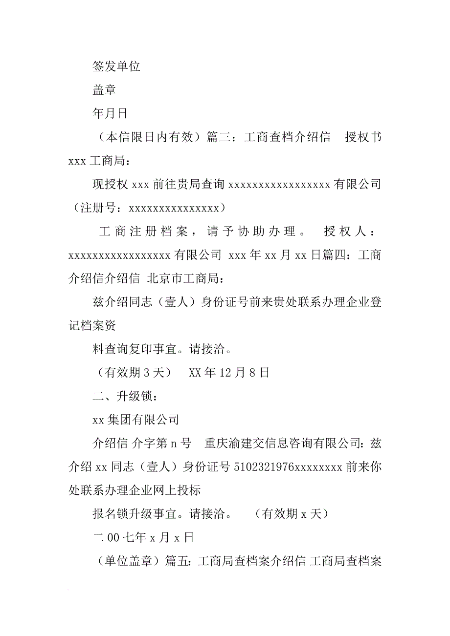 办理企业档案机读材料介绍信_第2页