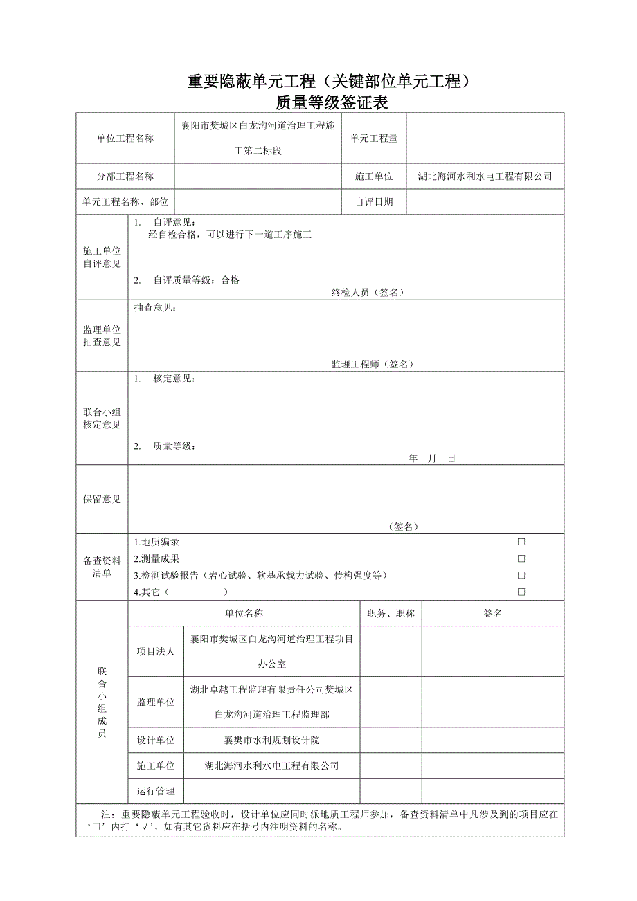 最新的水利工程隐蔽工程验收签证单表格(09年)_第1页