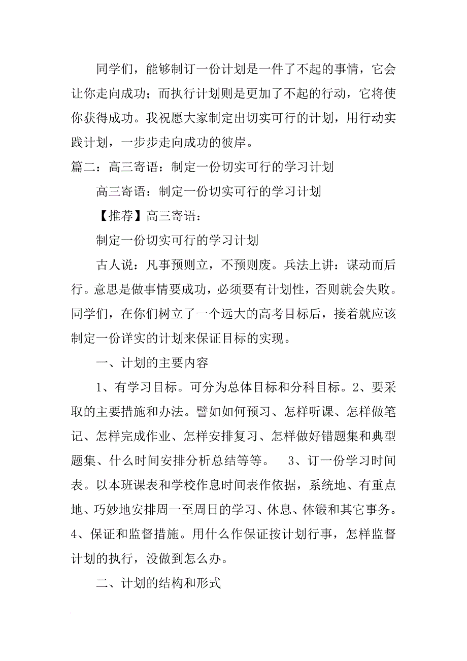 制定一个切实可行的学习计划。_第4页