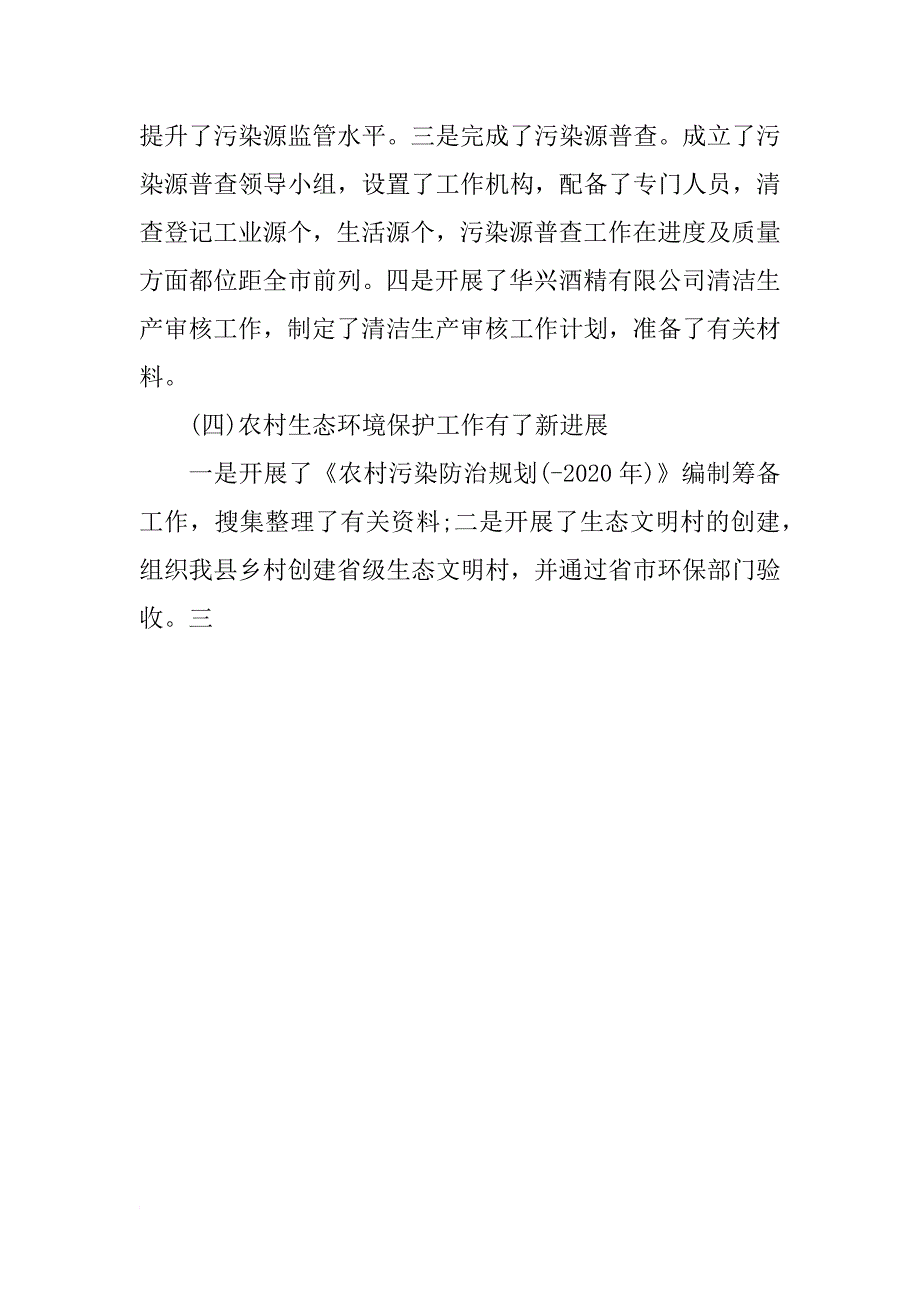 县环保局办公室上半年总结及下半年工作计划_第3页