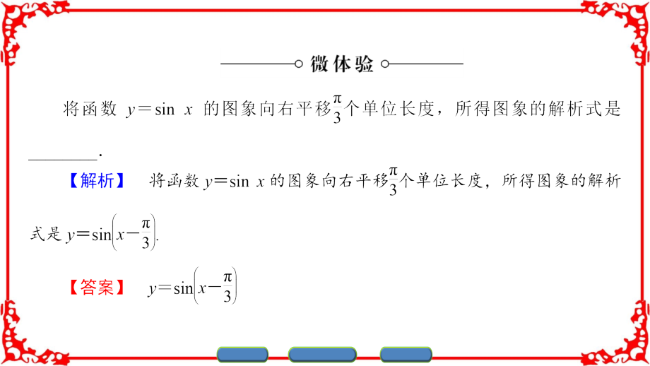 【课堂新坐标】2018版高中数学(人教a版必修4)同步必考部分第1章1.5函数y=asin(ωx+φ)的图象_第4页