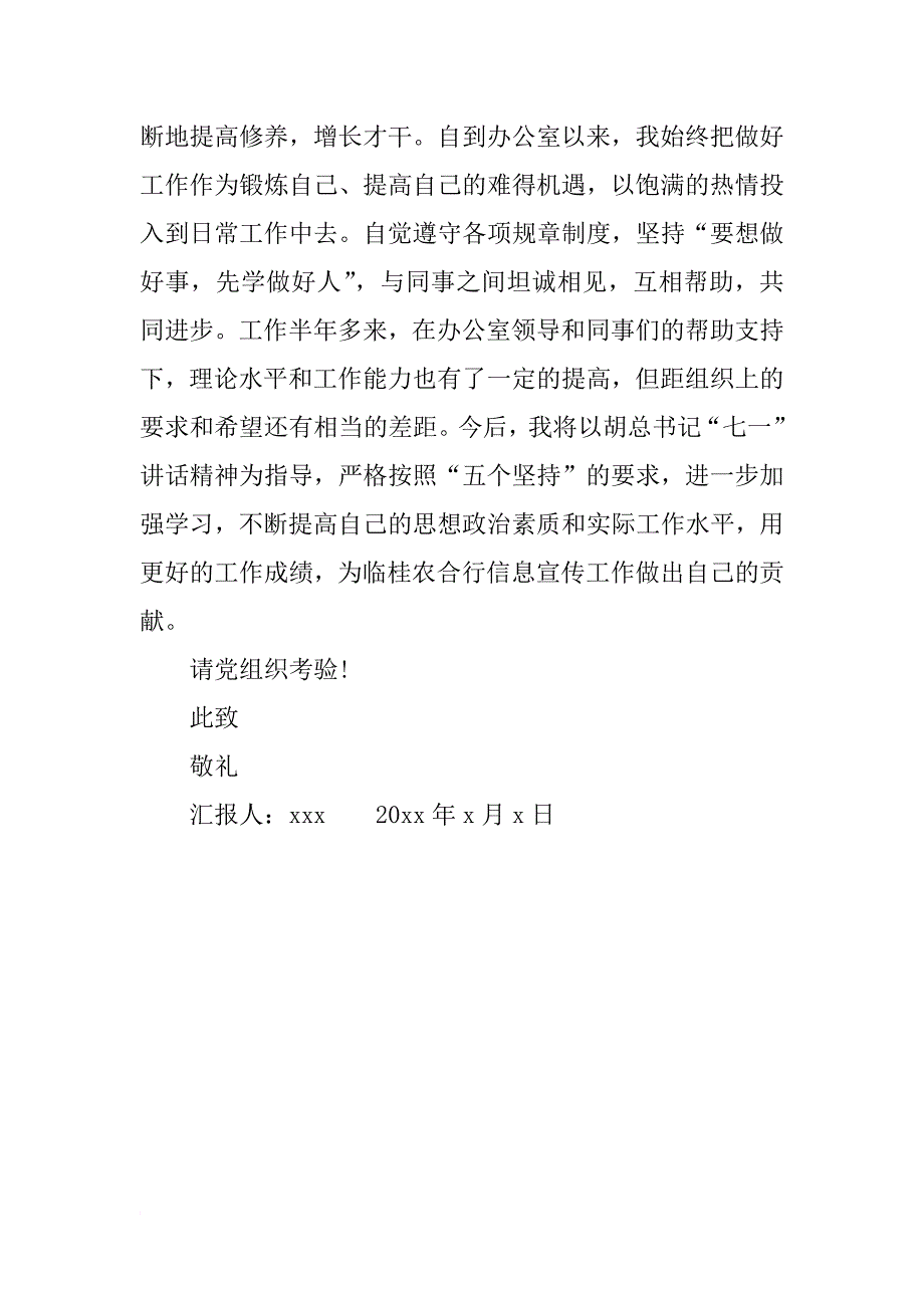 办公室党员思想汇报模板1500字_第3页