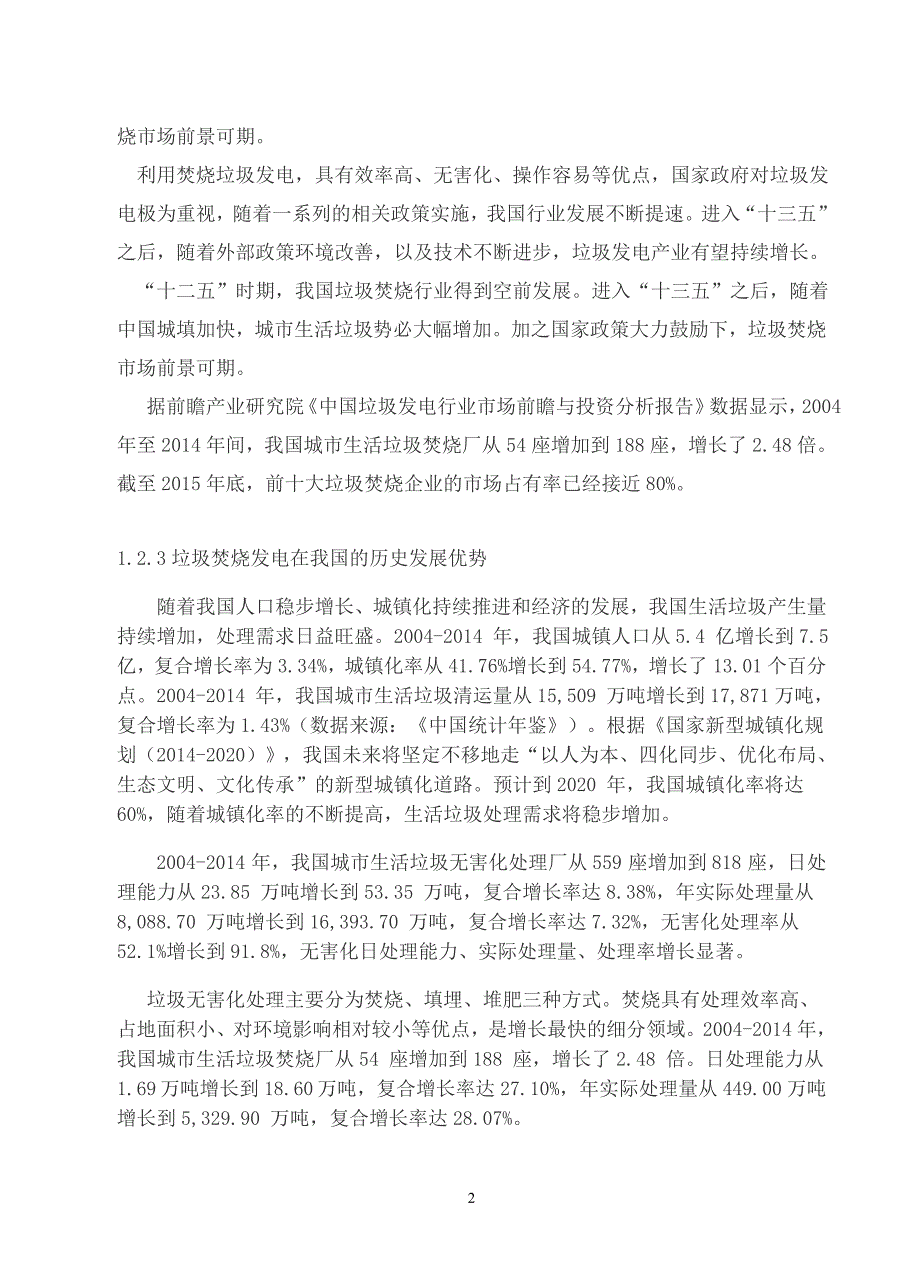 环境影响评价实践能力训练ⅱ报告格式-2014年级环境科学专业_第4页