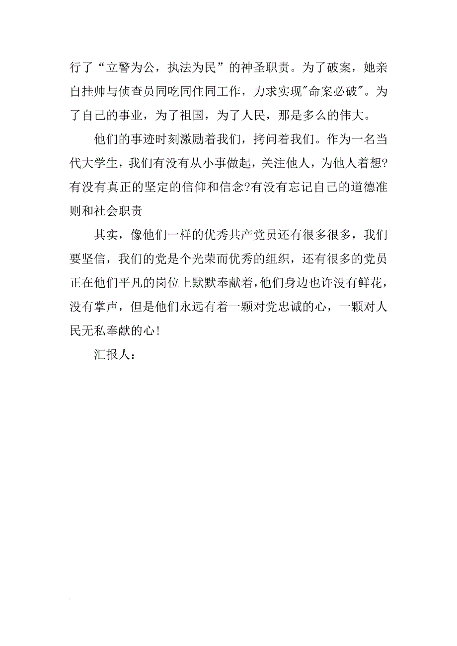 入党积极分子培训心得体会：那些感动依然存在_第2页