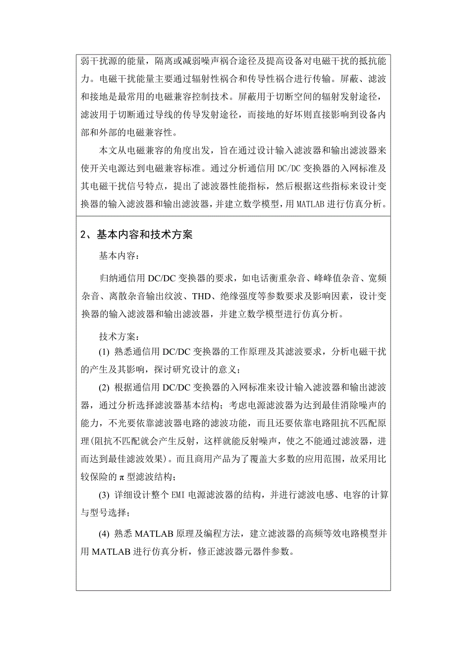 通信用DCDC变换器EMI滤波器的研究及设计——毕业论文_第3页