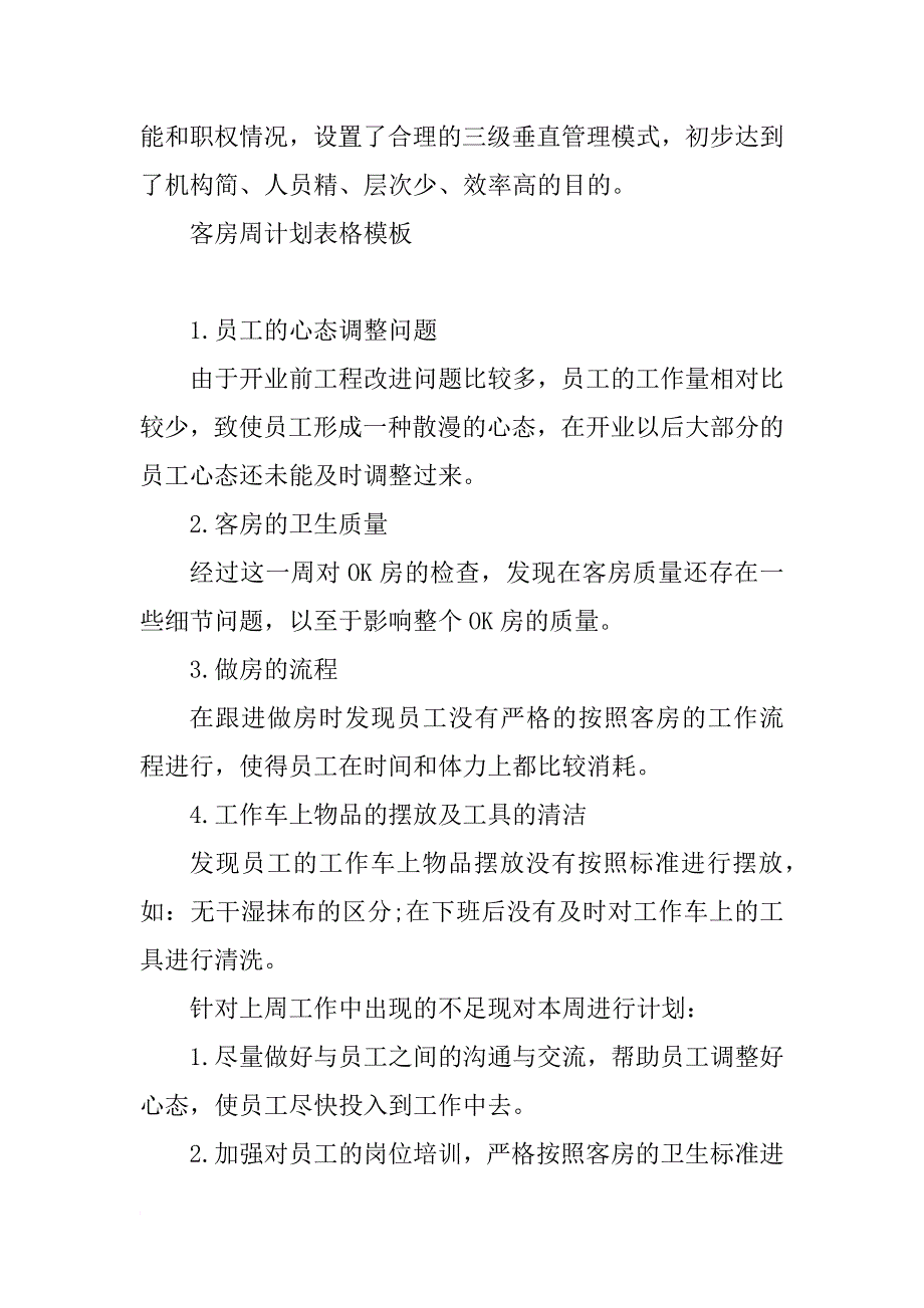 周计划表格模板【三篇】_第3页