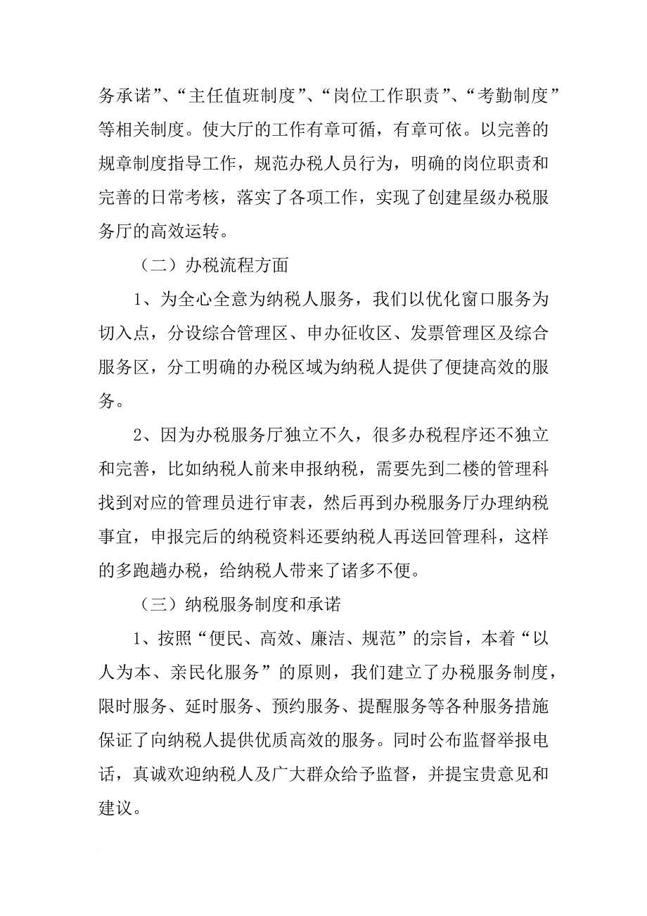 办税大厅整改_第4页