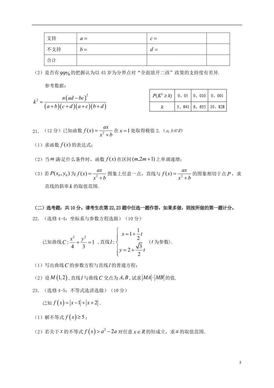 四川省广安市2016-2017学年高二数学下学期期末考试试题 文_第5页