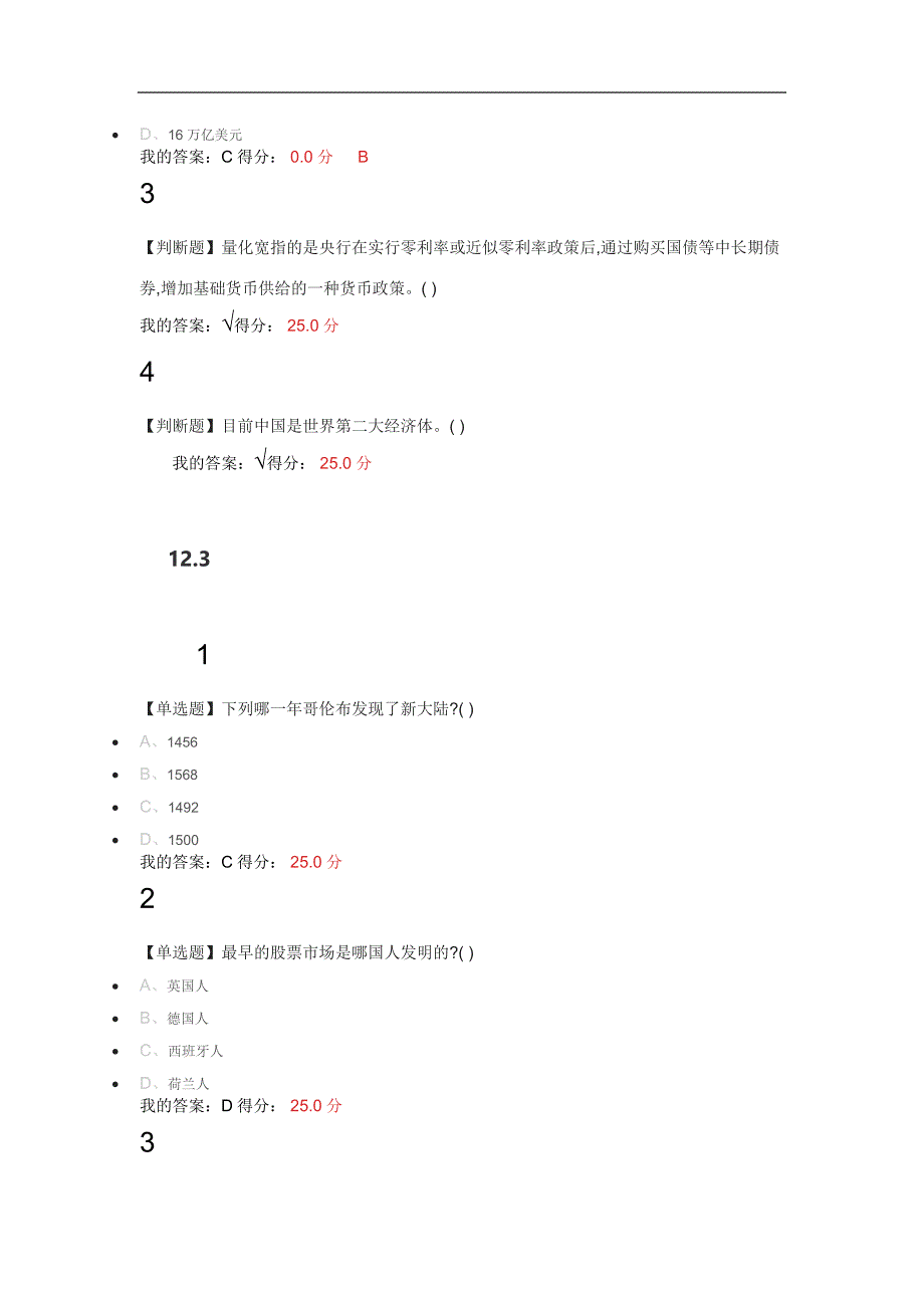 经济学原理：中国故事(下)超星尔雅网络课堂答案_第2页