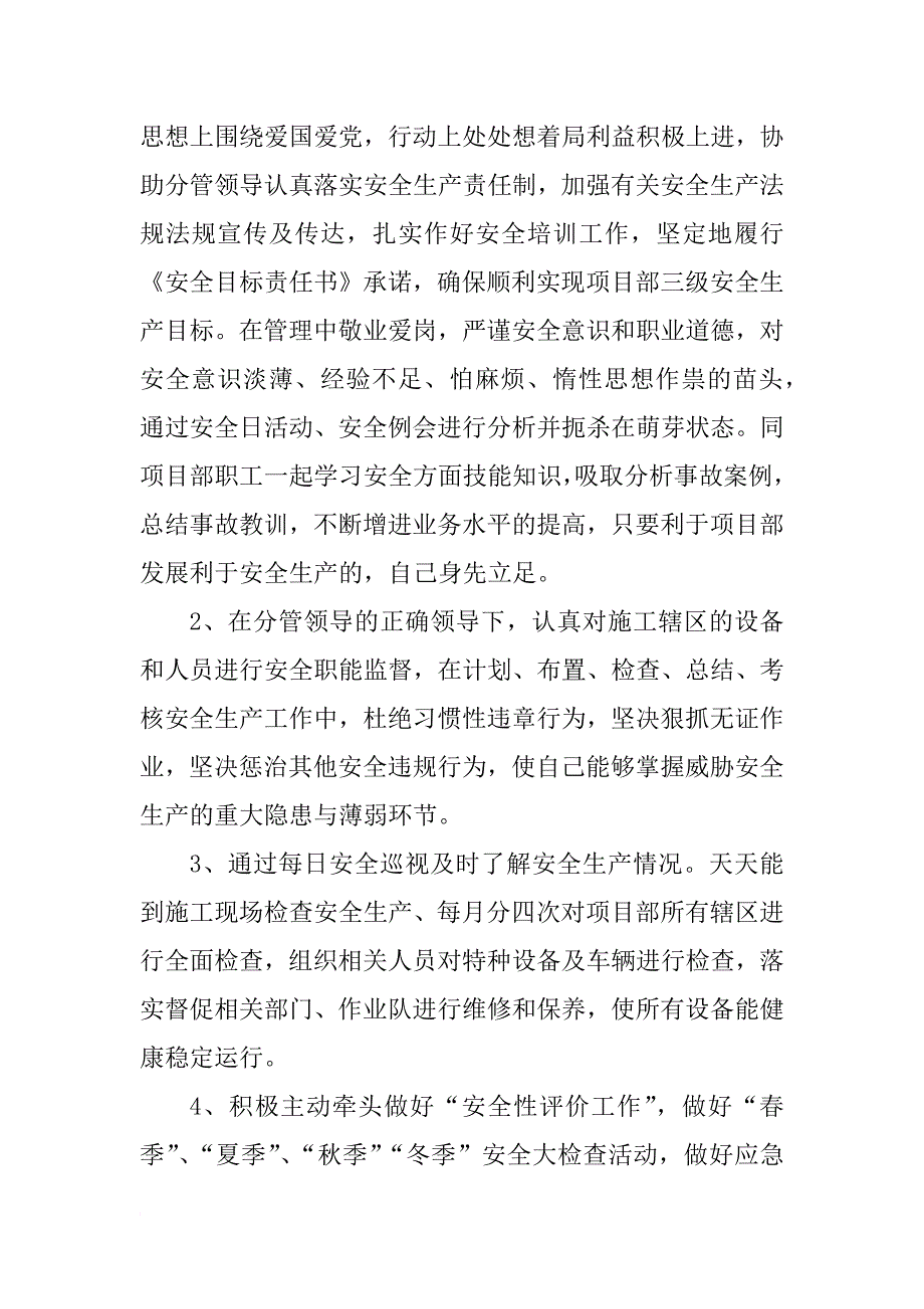 专职安全员xx年个人工作总结_第2页