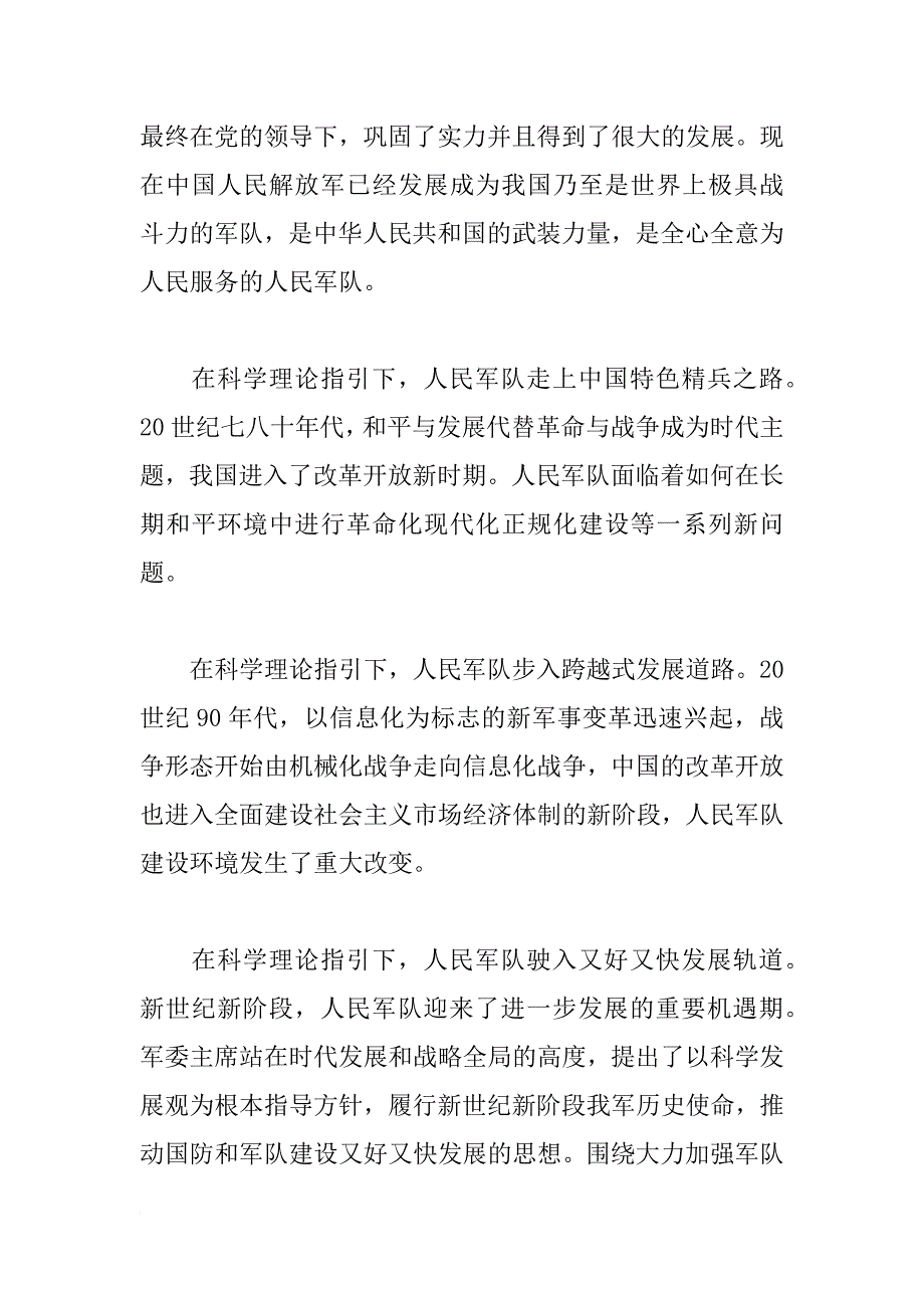 八一建军节思想汇报1500字_第2页