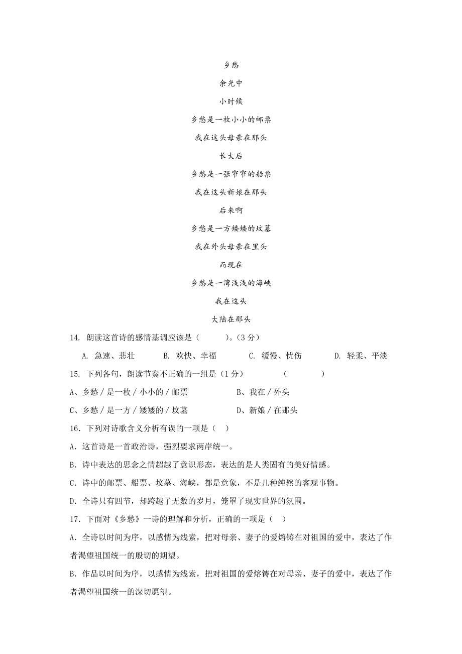 新部编版九年级语文上册第一单元_第5页