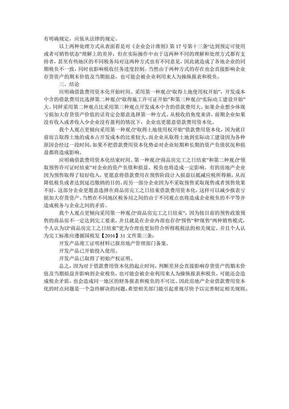 房地产企业借款费用资本化起止时点问题探讨_第2页