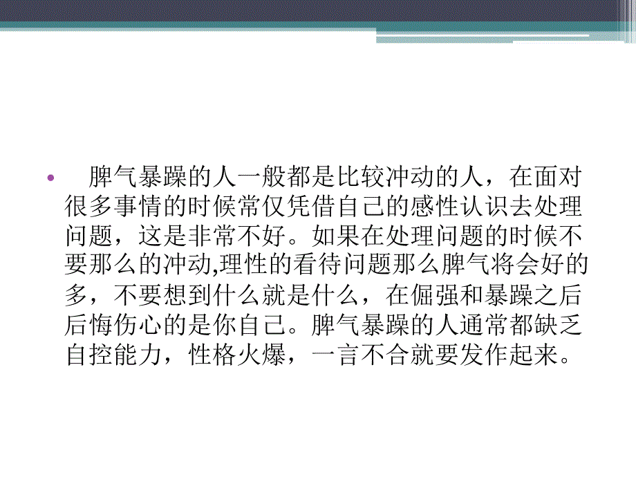 17个控制住你的坏脾气的方法_第3页