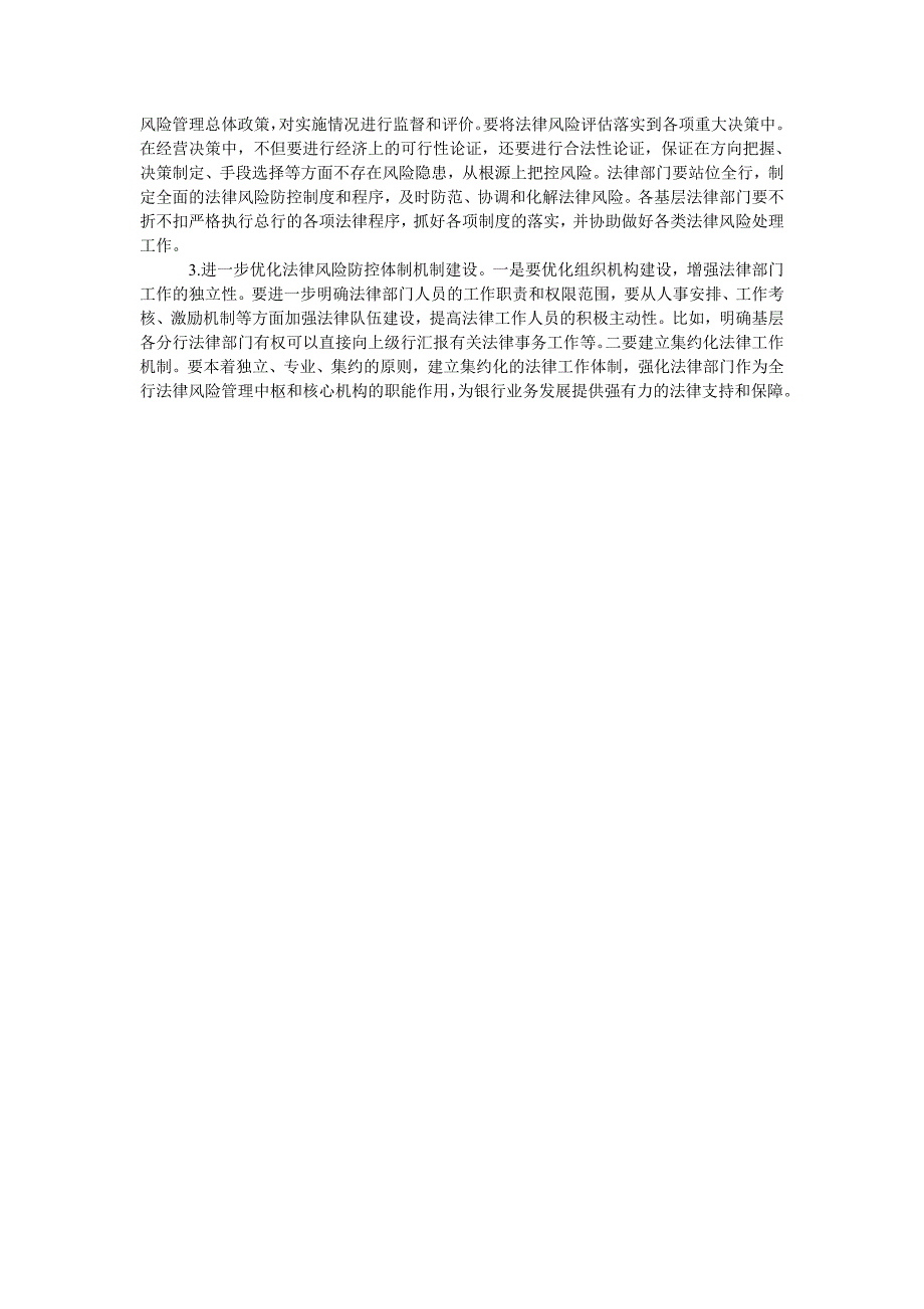 关于商业银行法律风险防控体系优化建设的对策研究_第2页