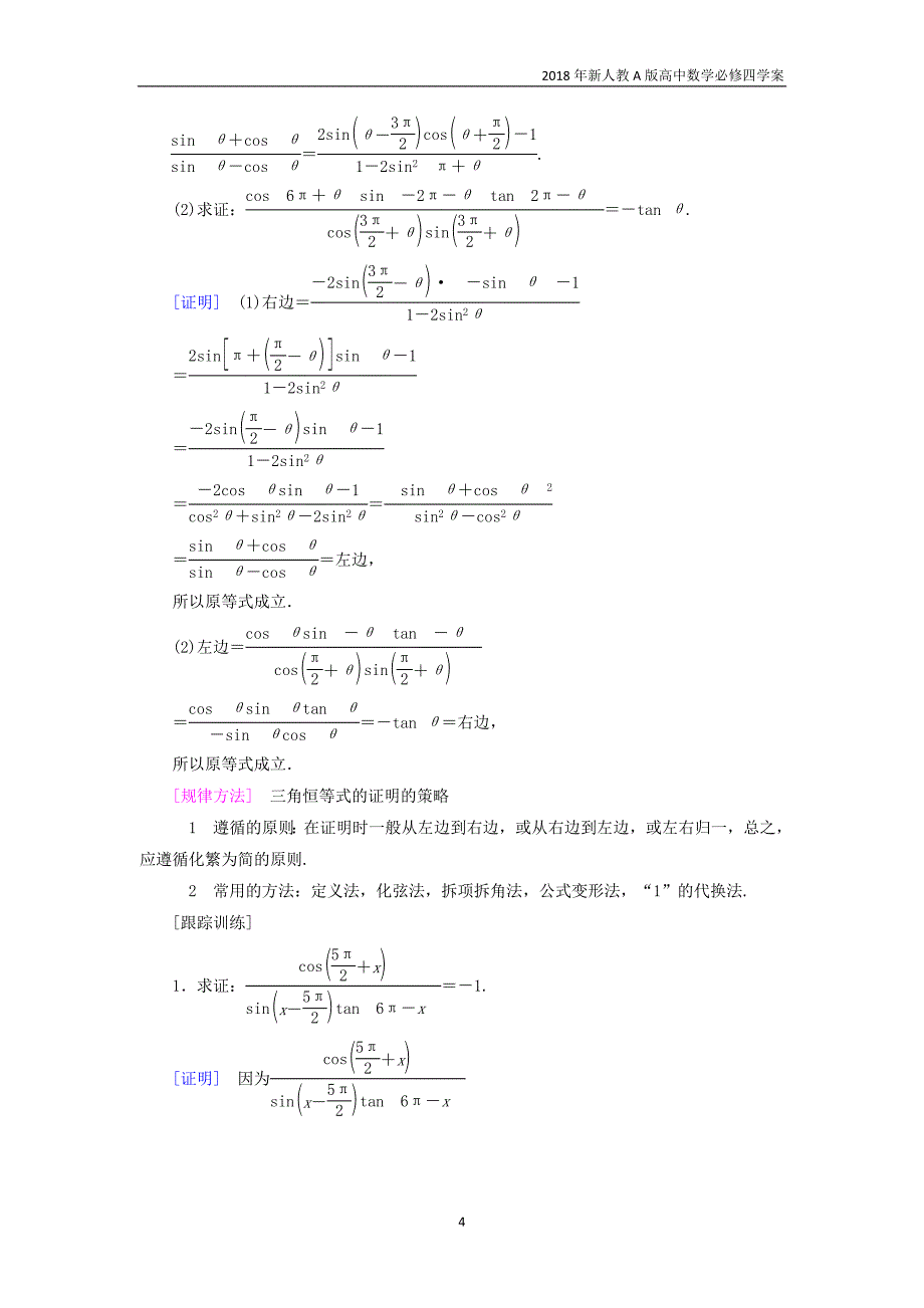 2018年秋高中数学第1章三角函数1.3三角函数的诱导公式第2课时公式五和公式六学案新人教a版必修4_第4页