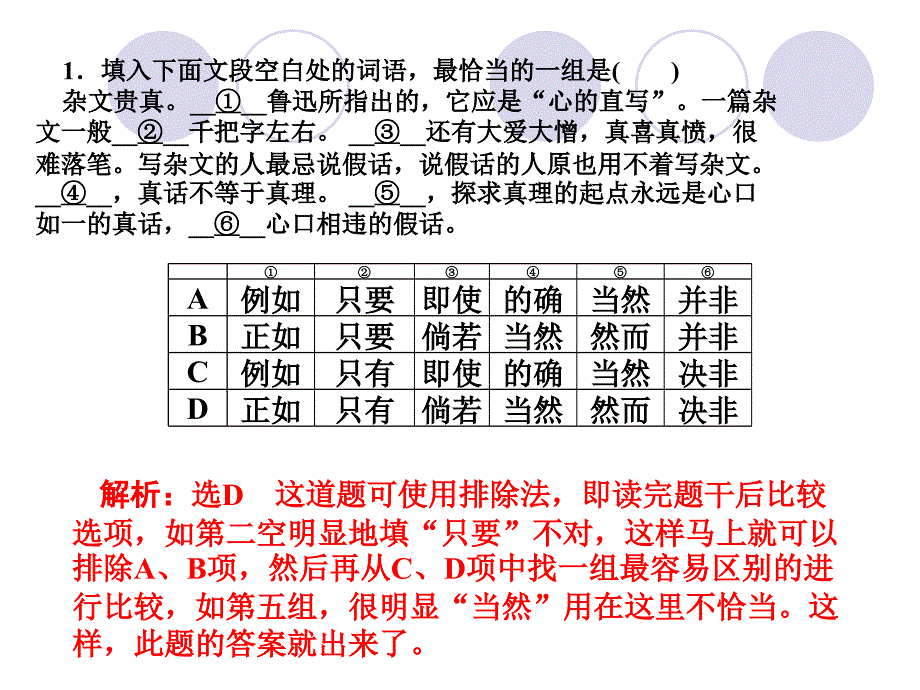 2017年高考语文语言连贯专题复习_第3页