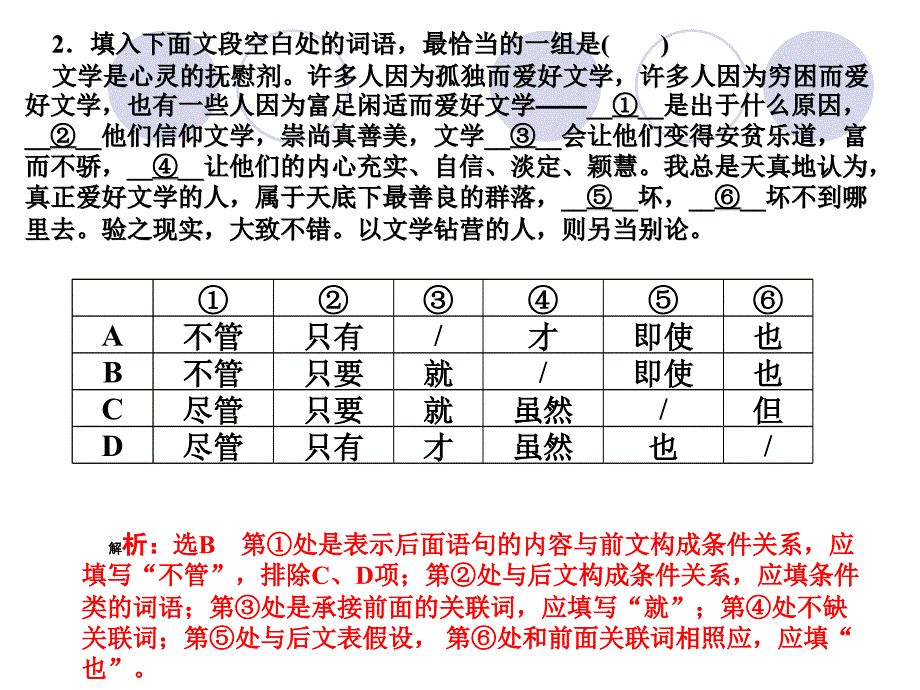 2017年高考语文语言连贯专题复习_第4页