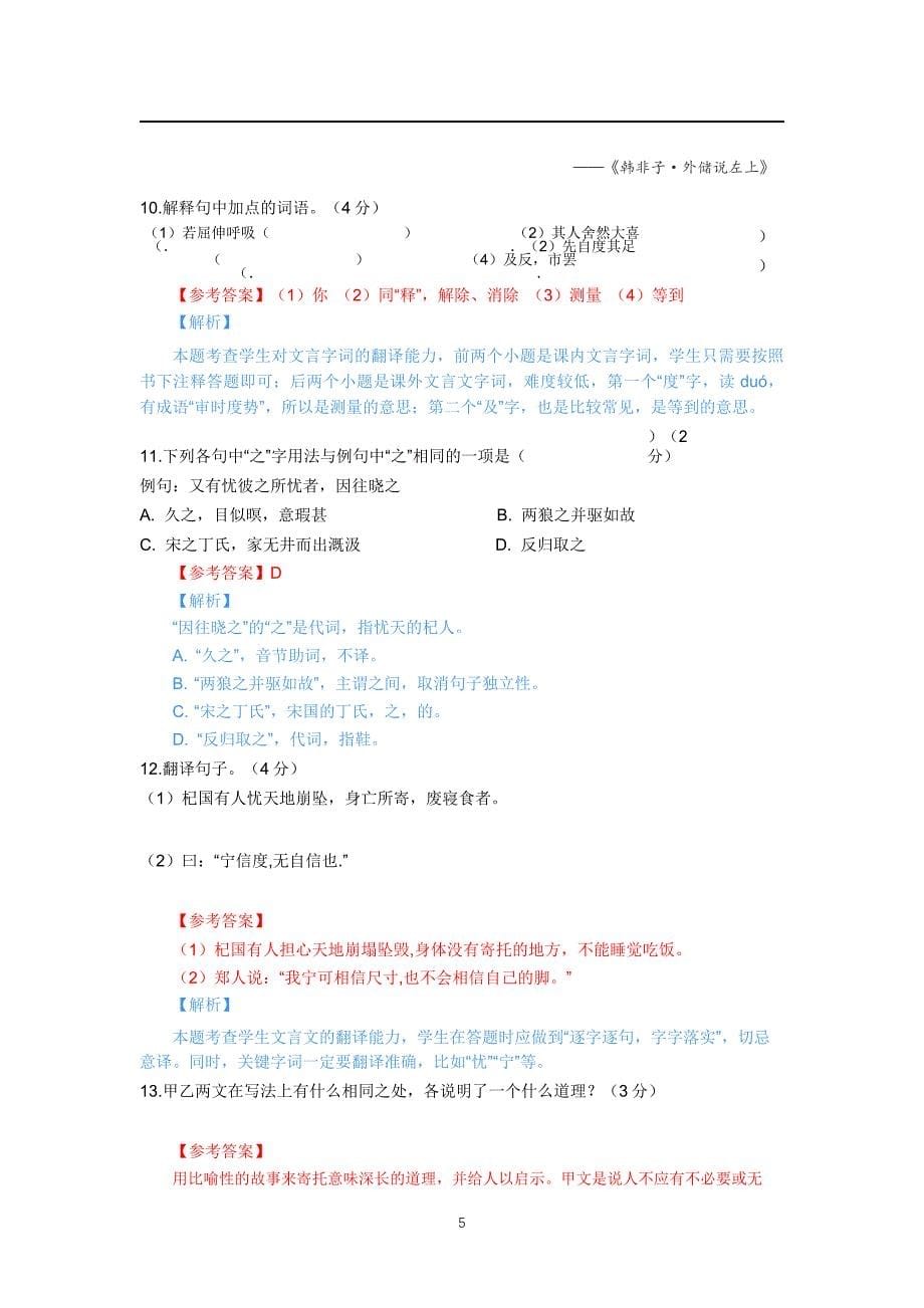 江苏省南京2017-2018年七年级上语文期末试卷_第5页