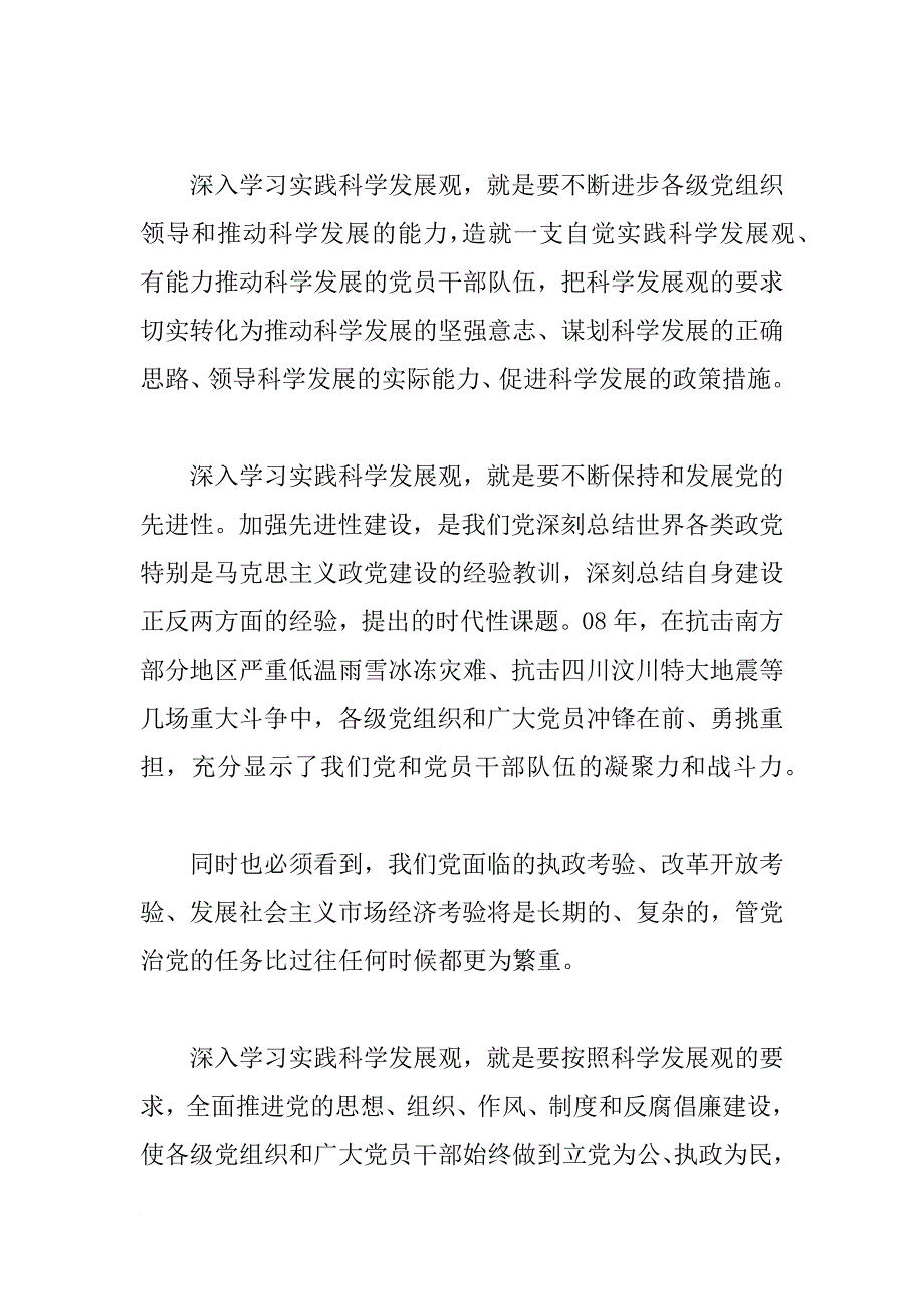 入党积极分子思想汇报1500字：我理解的科学发展观_第3页