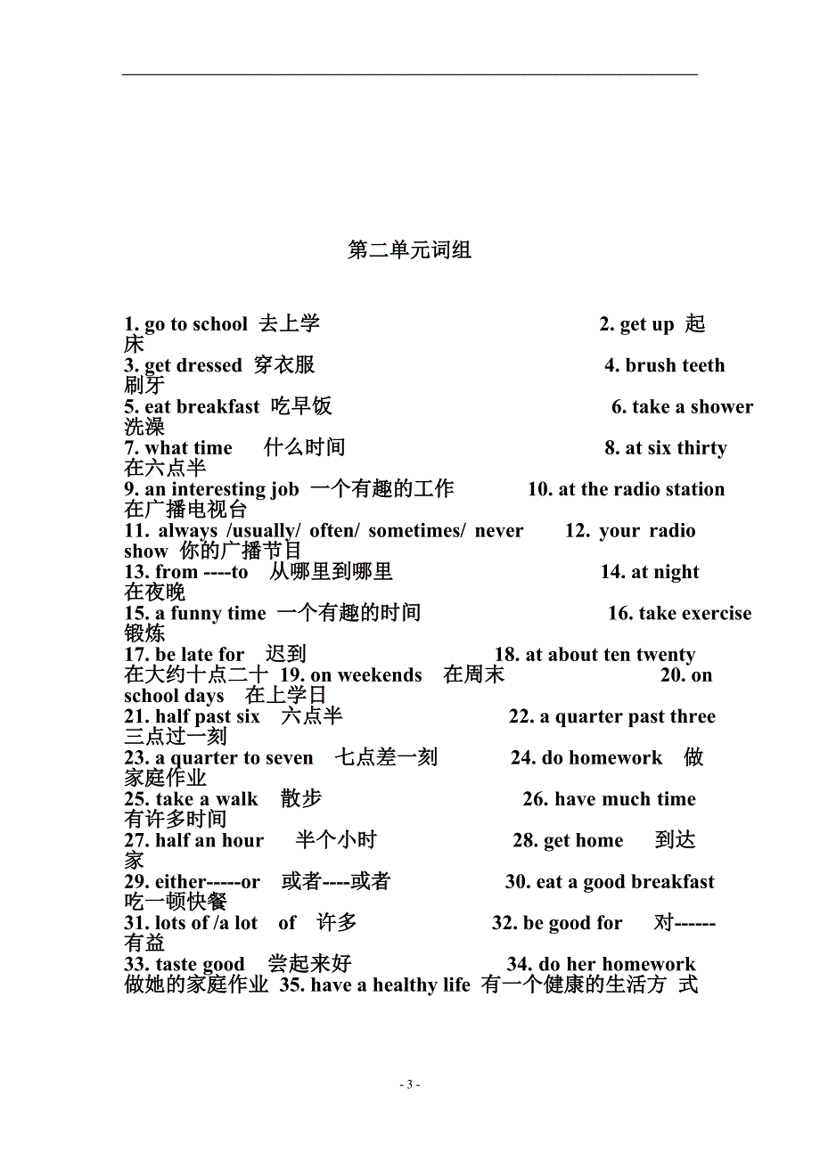 新人教版七年级英语下册期末总复习资料_第3页