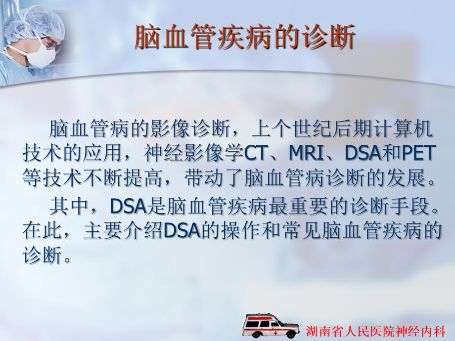 DSA在脑血管病中应用2_第3页