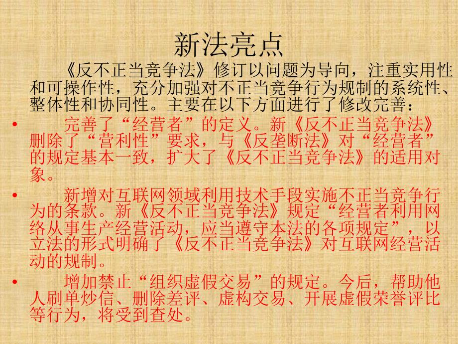 新《反不正当竞争法》学习_第3页