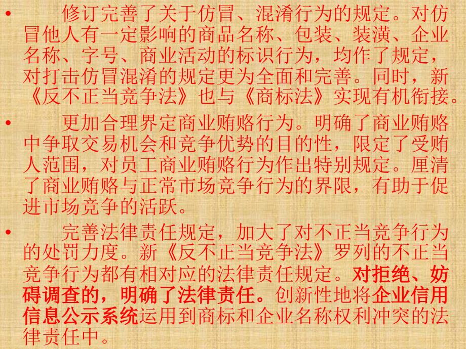 新《反不正当竞争法》学习_第4页