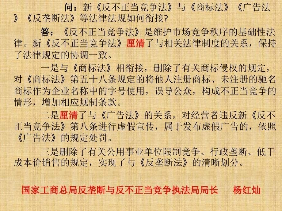 新《反不正当竞争法》学习_第5页