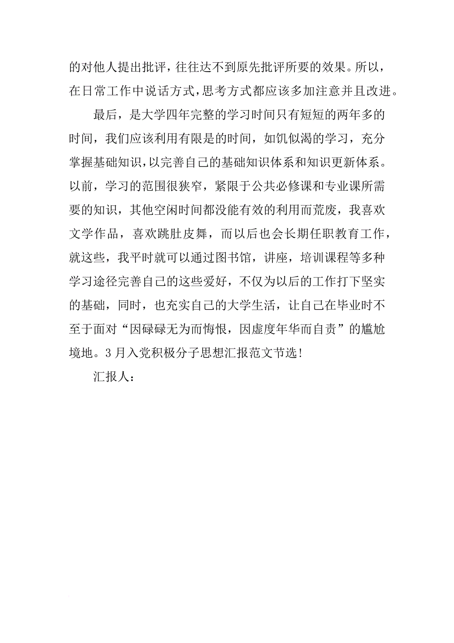 入党积极分子思想报告：真抓实干_第2页