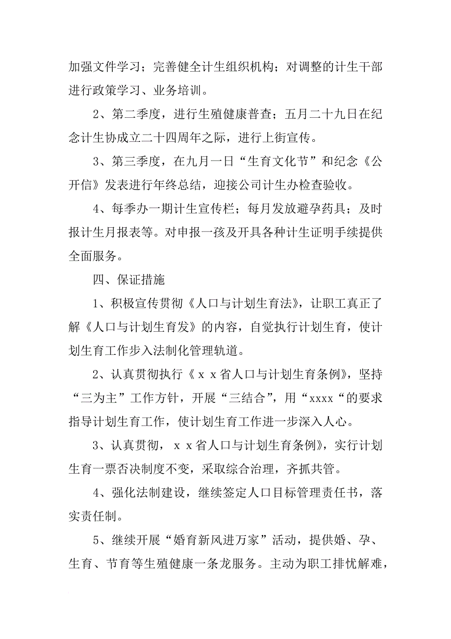 医院年计划生育工作计划_第2页