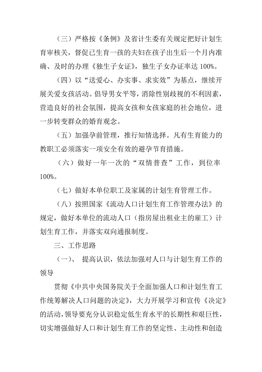 医院年计划生育工作计划_第4页