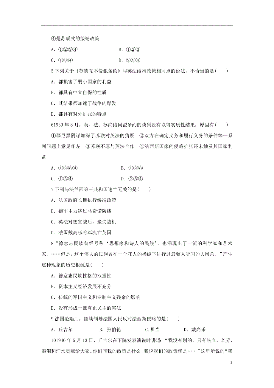 高中历史 专题三 第二次世界大战 二 第二次世界大战的爆发自我小测 人民版选修3_第2页