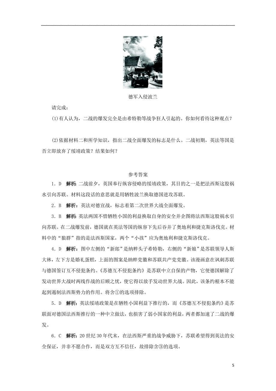 高中历史 专题三 第二次世界大战 二 第二次世界大战的爆发自我小测 人民版选修3_第5页