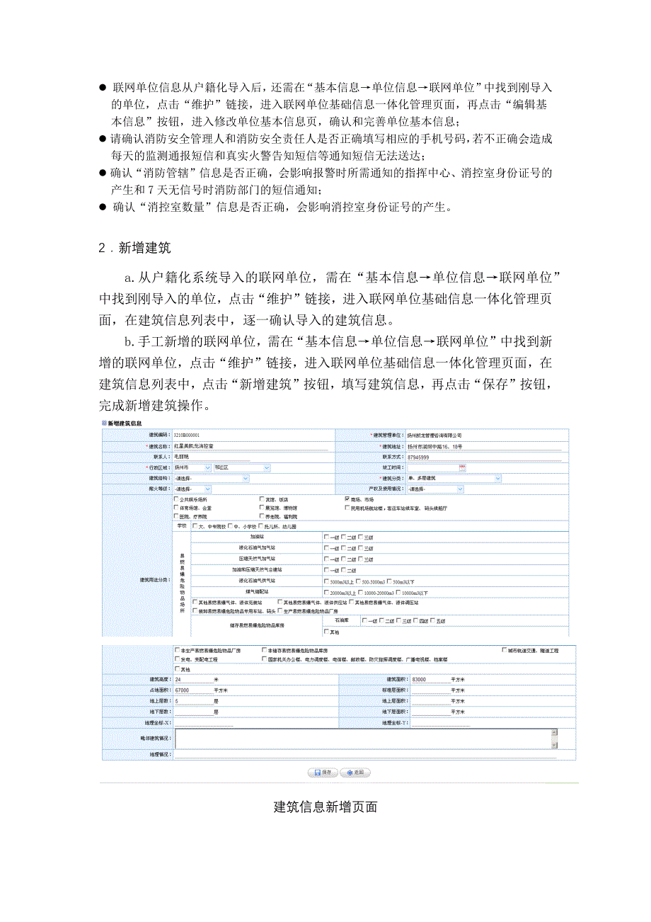 消防联网单位操作手册_第3页