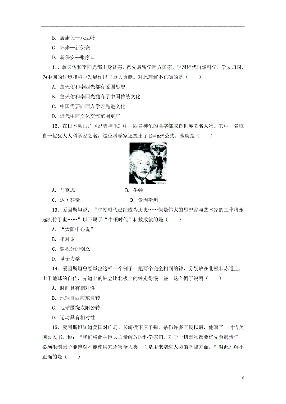 高中历史 第五单元 杰出的科学家单元测试 岳麓版选修4_第3页