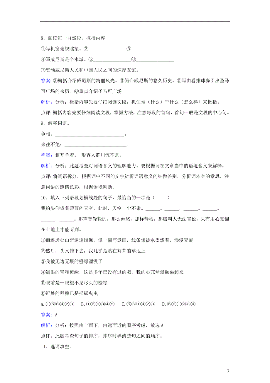 八年级语文上册 第四单元 第20课《蓝蓝的威尼斯》同步练习（含解析） 苏教版_第3页