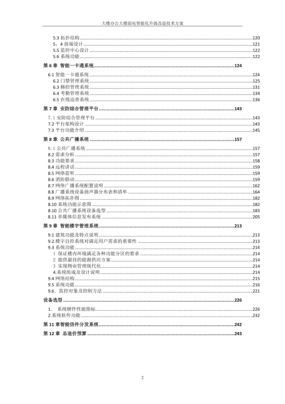 办公大楼智能化_第2页