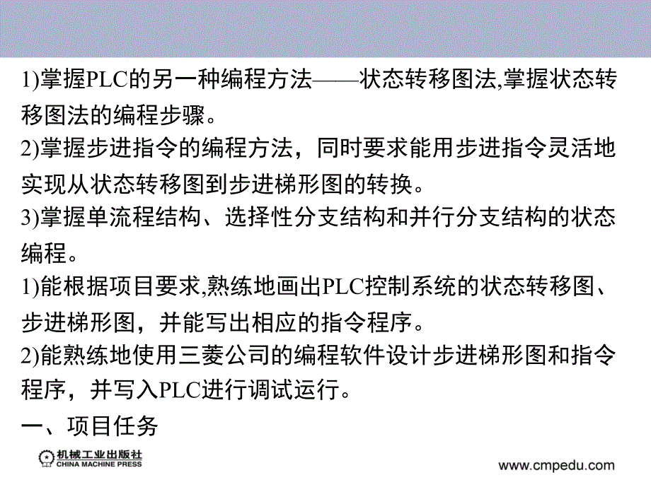 三菱plc触摸屏与变频器应用技术四_第2页