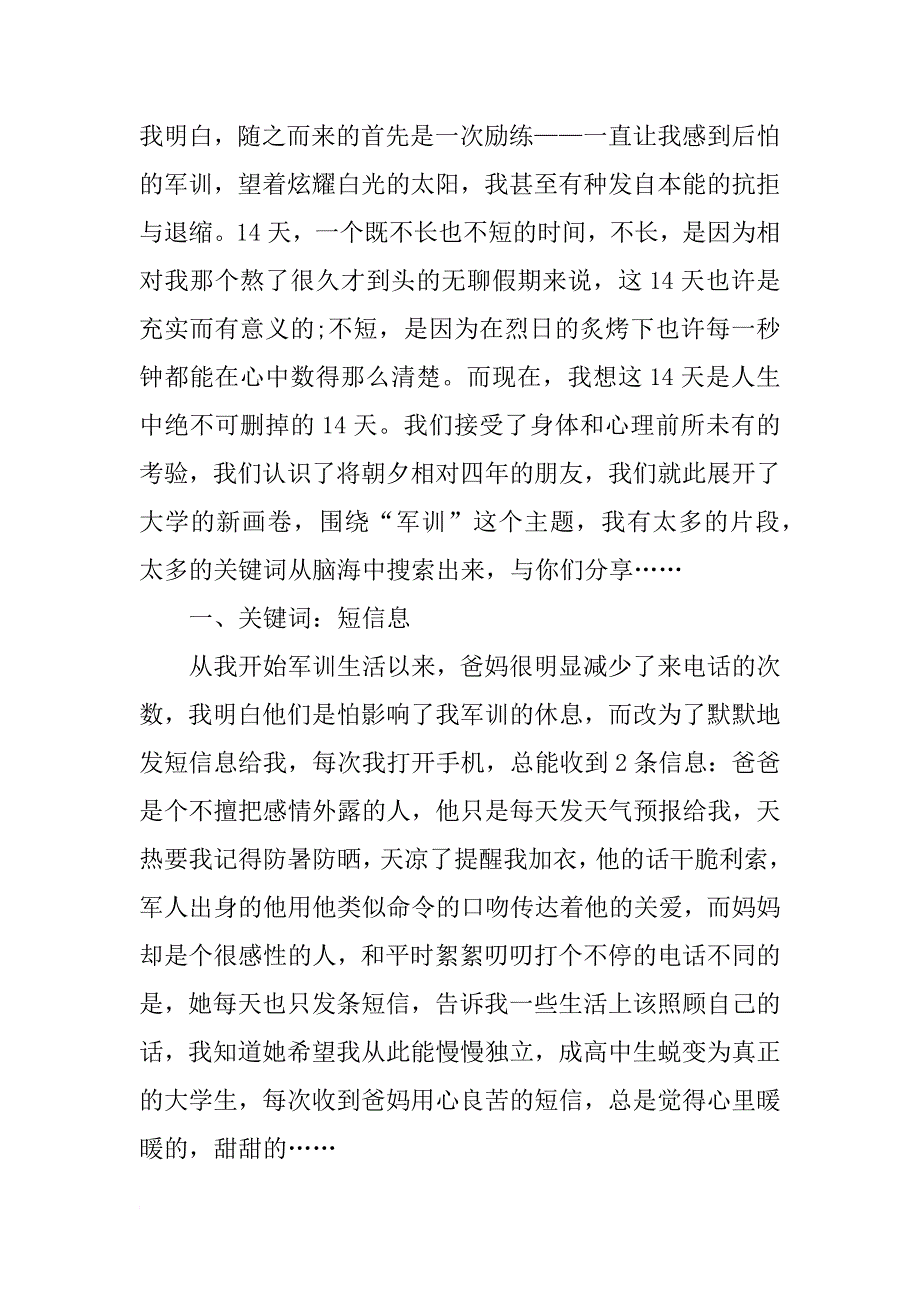 个人军训心得体会500字_第4页