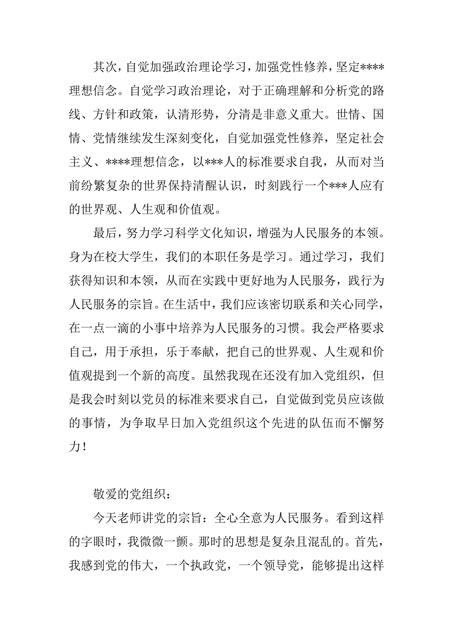 入党积极分子思想汇报xx年4月五篇_第2页