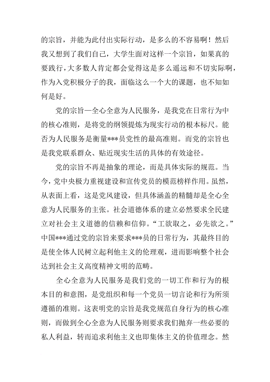 入党积极分子思想汇报xx年4月五篇_第3页