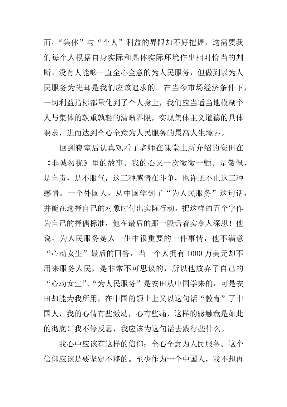 入党积极分子思想汇报xx年4月五篇_第4页