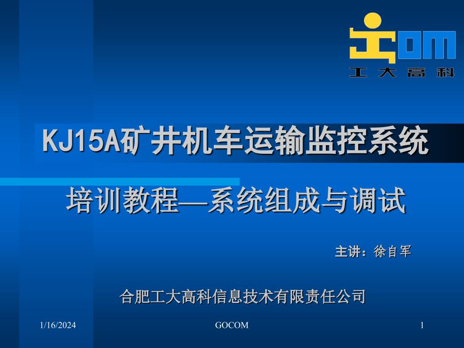 KJ15A“信集闭”系统电子演示图_第1页