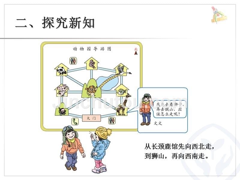 2015人教版三年级数学下册位置与方向行走路线例4_第5页