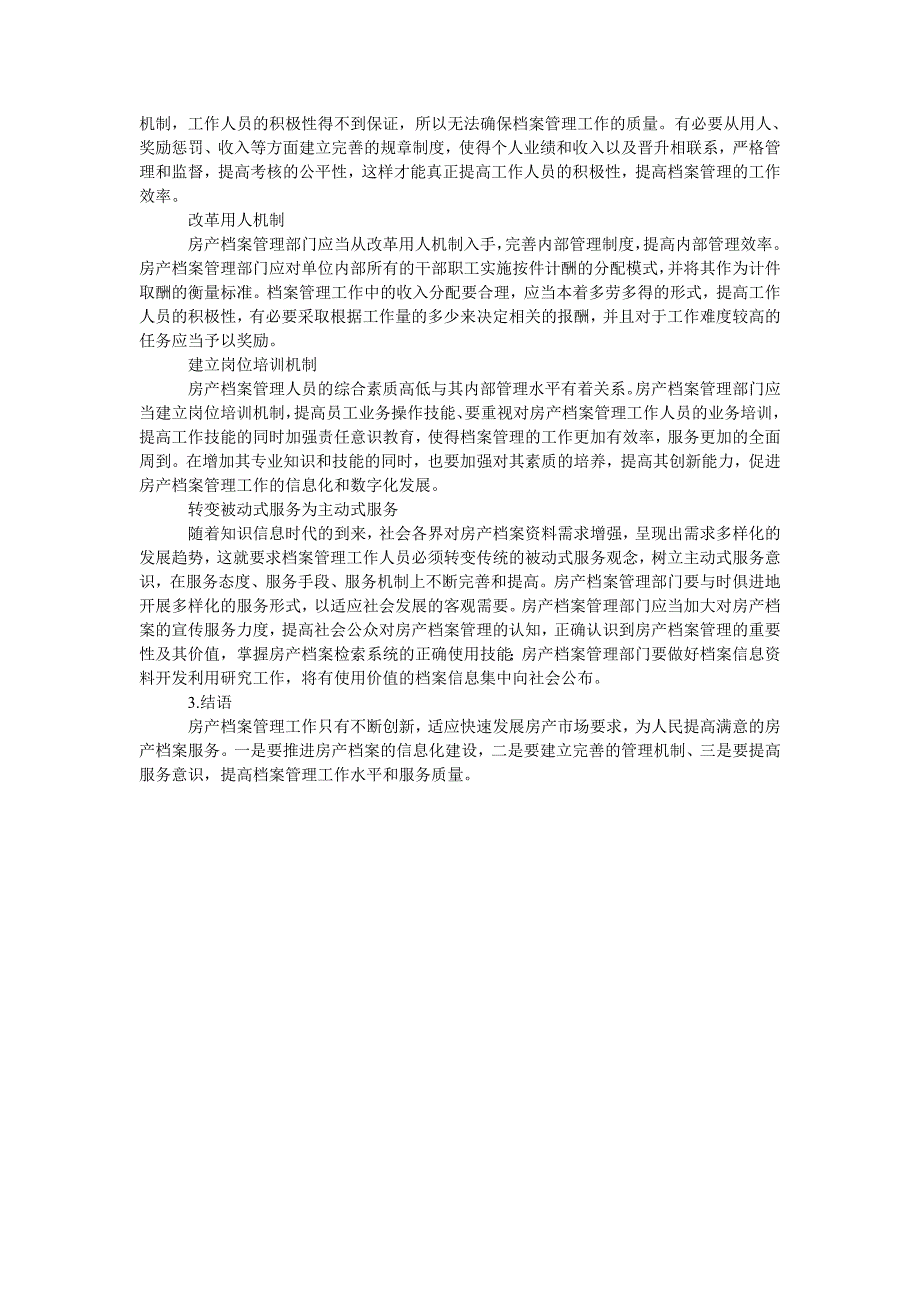 分析房产档案管理中的创新研究_第2页