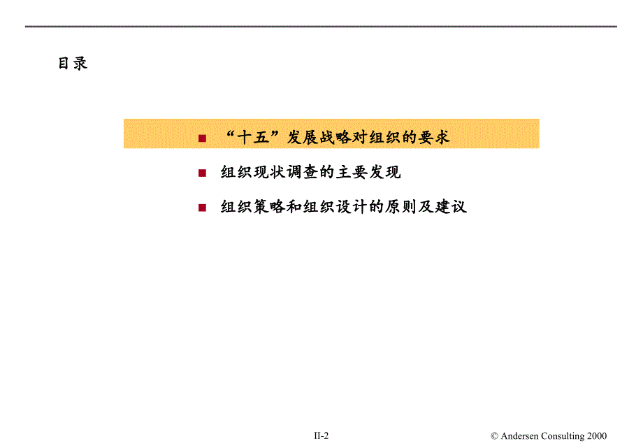 (2010版)2组织现项状功调查_第2页